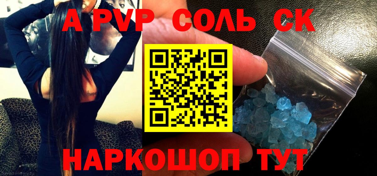 Альфа ПВП СК КРИС  APVP СК  APVP  Гурьевск  A-PVP Crystall  Вход с VPN 