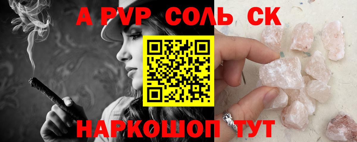 Alpha PVP крисы CK  Вход с VPN  А ПВП  Гурьевск  A PVP Соль 