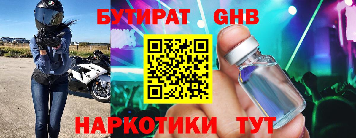 БУТИРАТ бутик  Вход с VPN  Бутик  Гурьевск 