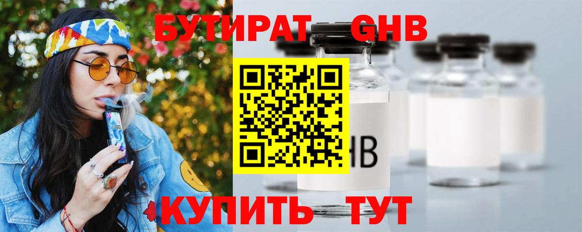 Бутират BDO 33% Гурьевск