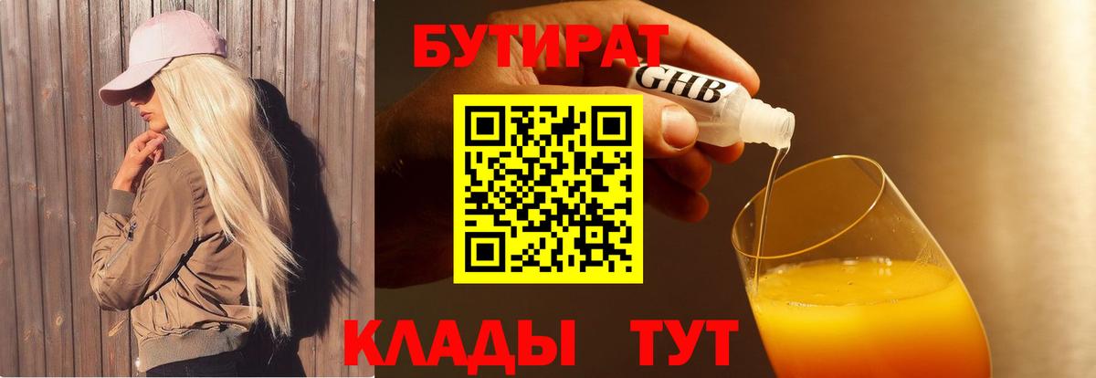 Бутират BDO 33% Гурьевск