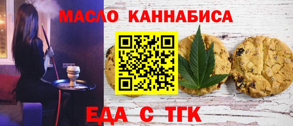 Печенье с ТГК марихуана  Вход с VPN  Гурьевск 
