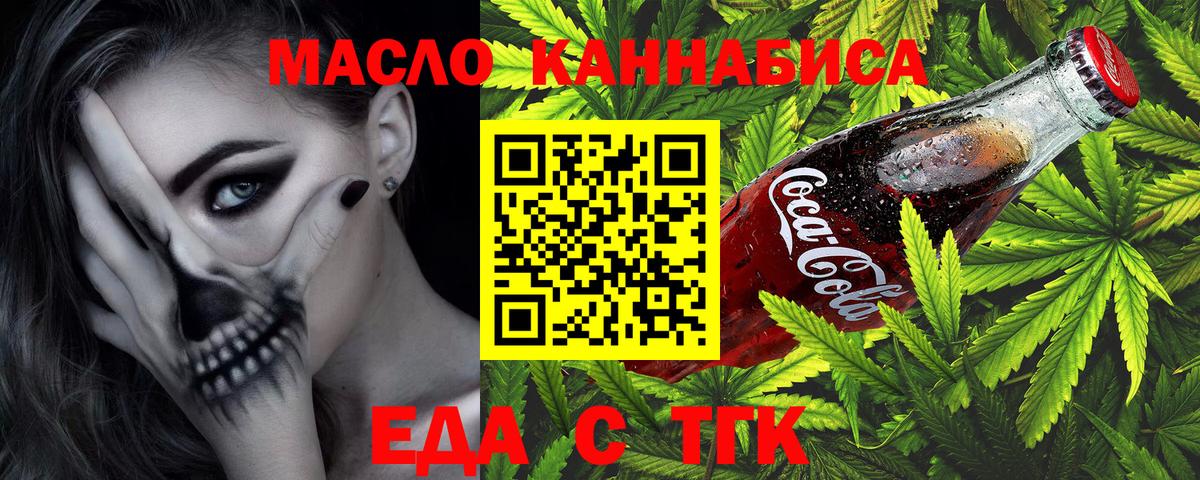 Cannafood конопля  Вход с VPN  Гурьевск 