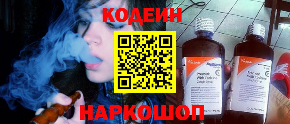 что такое   Вход с VPN  Гурьевск  Codein напиток Lean (лин) 