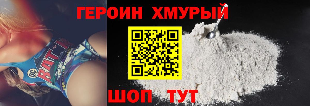 ГЕРОИН VHQ Гурьевск