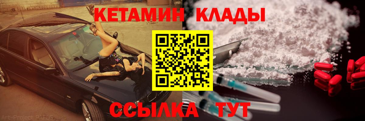 КЕТАМИН VHQ  Вход с VPN  Гурьевск 