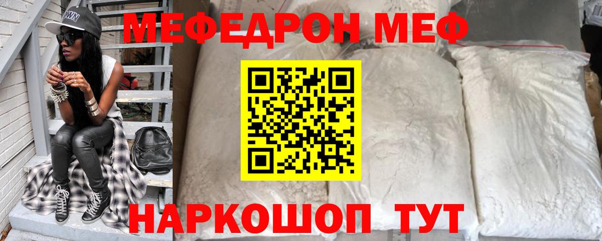 Гурьевск  МЕФ мука  МЯУ-МЯУ mephedrone  Вход с VPN 