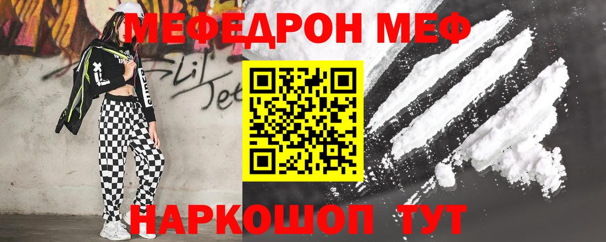 МЕФ мука  Вход с VPN  МЯУ-МЯУ мяу мяу  МЯУ-МЯУ  Меф  где продают наркотики  Гурьевск 