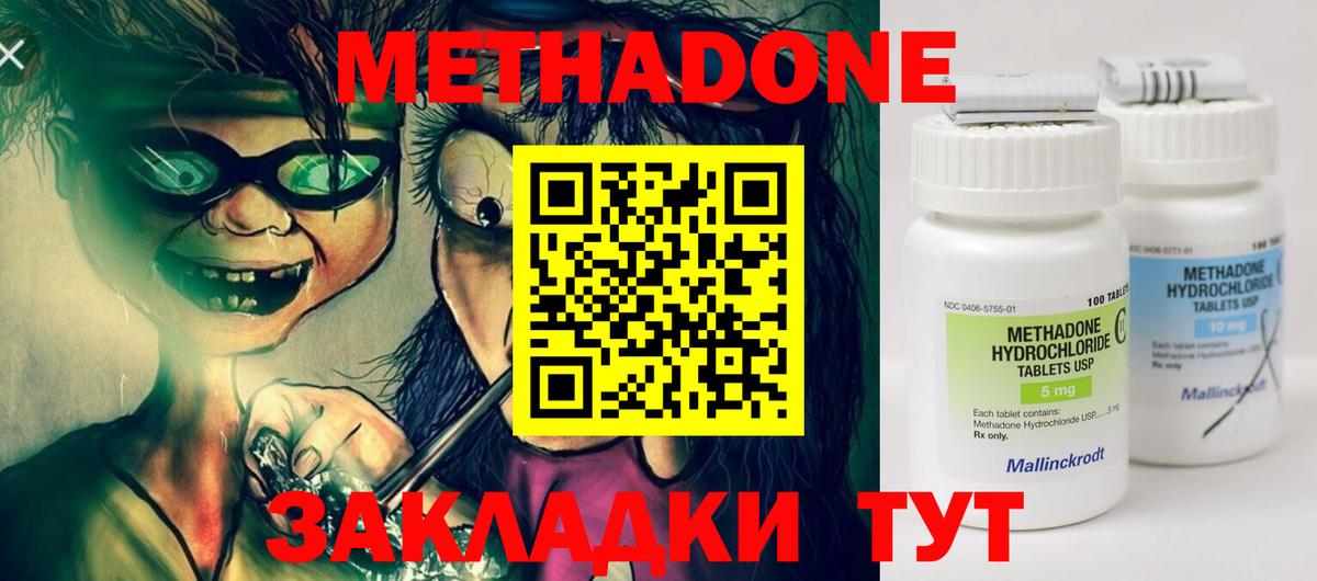 Гурьевск  Метадон methadone  МЕТАДОН белоснежный  Вход с VPN 