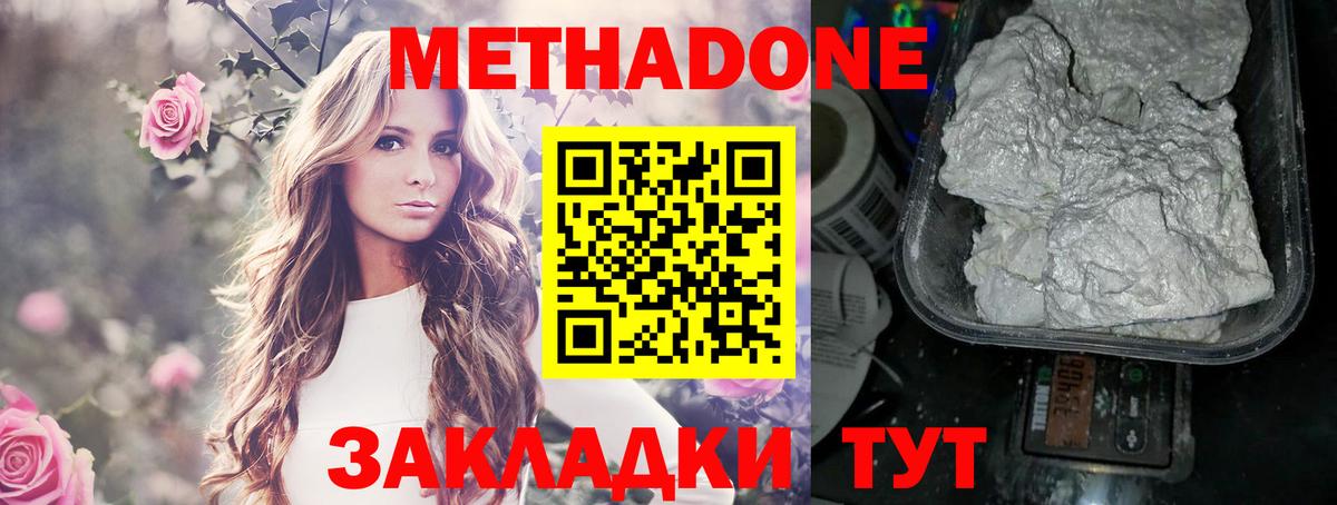 Метадон methadone Гурьевск