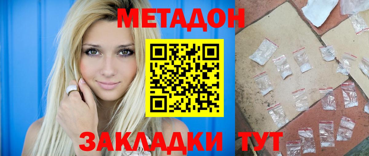 Метадон белоснежный  Вход с VPN  Гурьевск 
