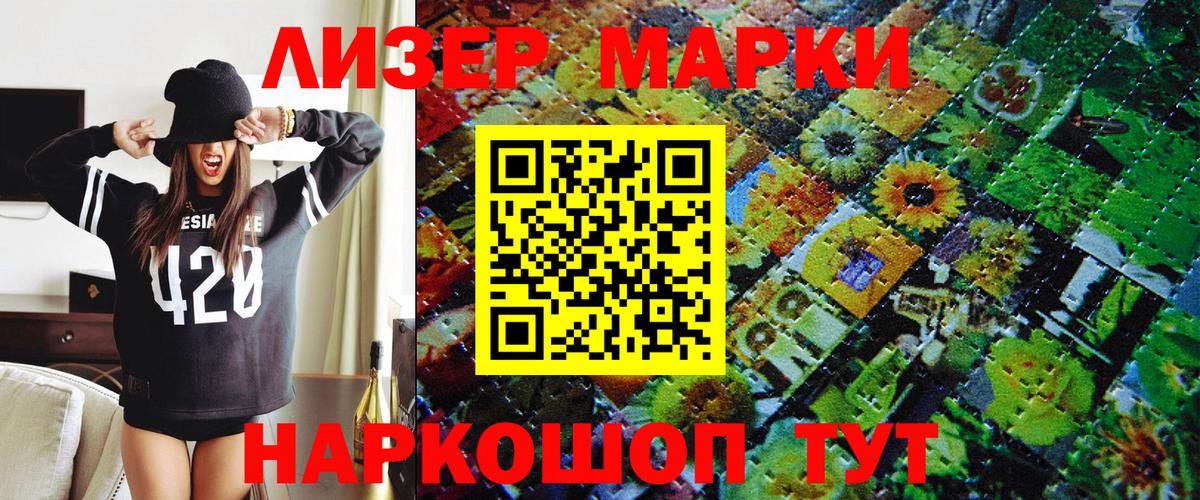 Марки 25I-NBOMe 1,8мг  купить наркоту  Гурьевск  Марки 25I-NBOMe 1,8мг  Вход с VPN 