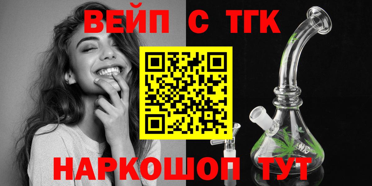 ТГК вейп с тгк Гурьевск